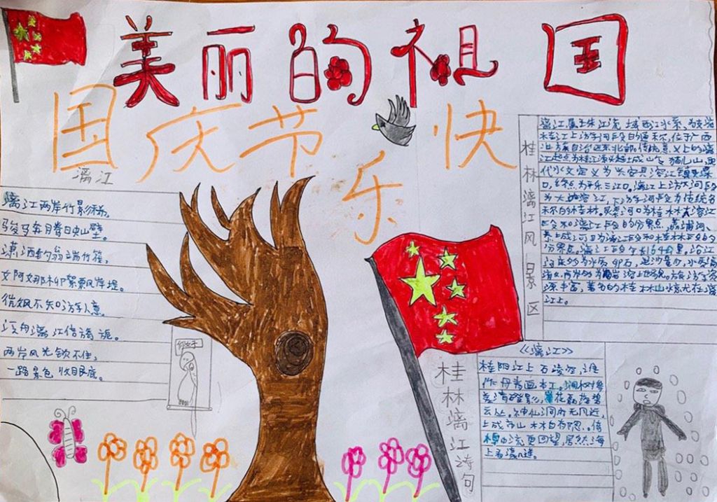 2022小学生国庆节手抄报，一起为祖国点赞