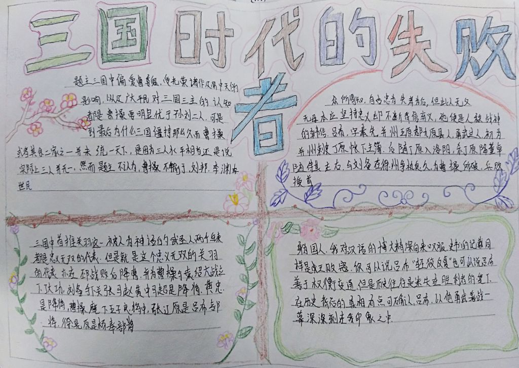 三国时代的失败者手抄报
