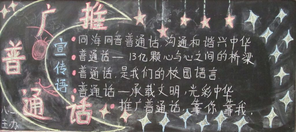 净化语言美化家园黑板报