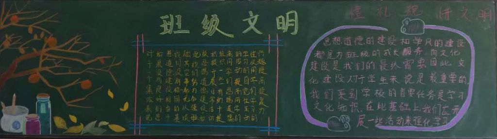 高中文明黑板报图片大全