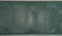 新学期新追求新目标新面貌黑板报