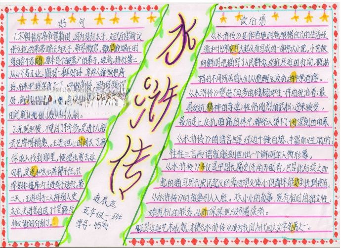 小学生三国演义手抄报