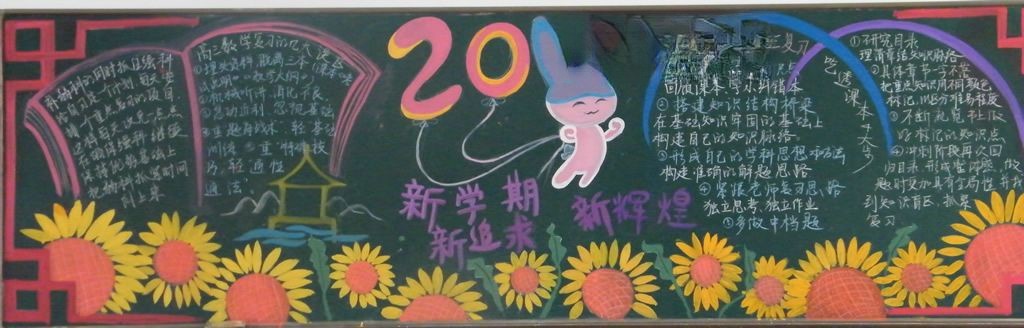 新学期新追求新辉煌黑板报