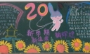 新学期新追求新辉煌黑板报