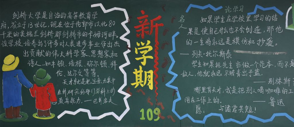 新起点新方向黑板报