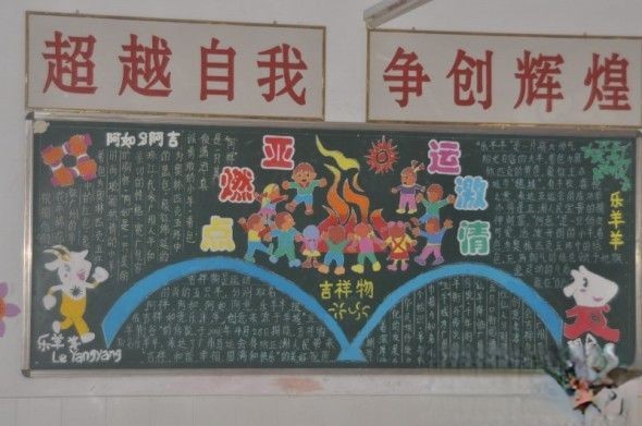点燃亚运激情黑板报图片欣赏