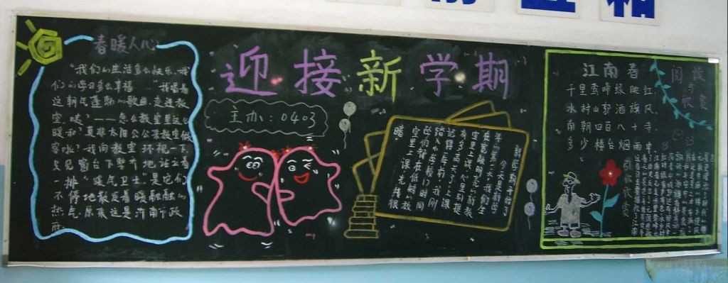某中学校园迎接新学期黑板报图片范例