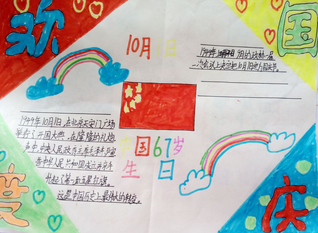国庆节快乐手抄报图片大全