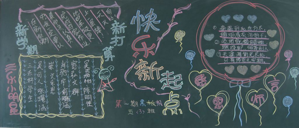 快乐新起点黑板报图片大全