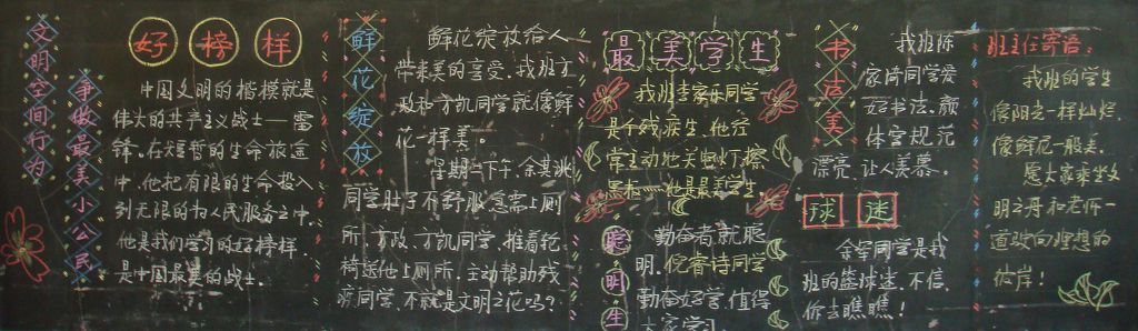 文明空间行为，争做最美小公民黑板报