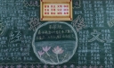 诵经典 传文明黑板报
