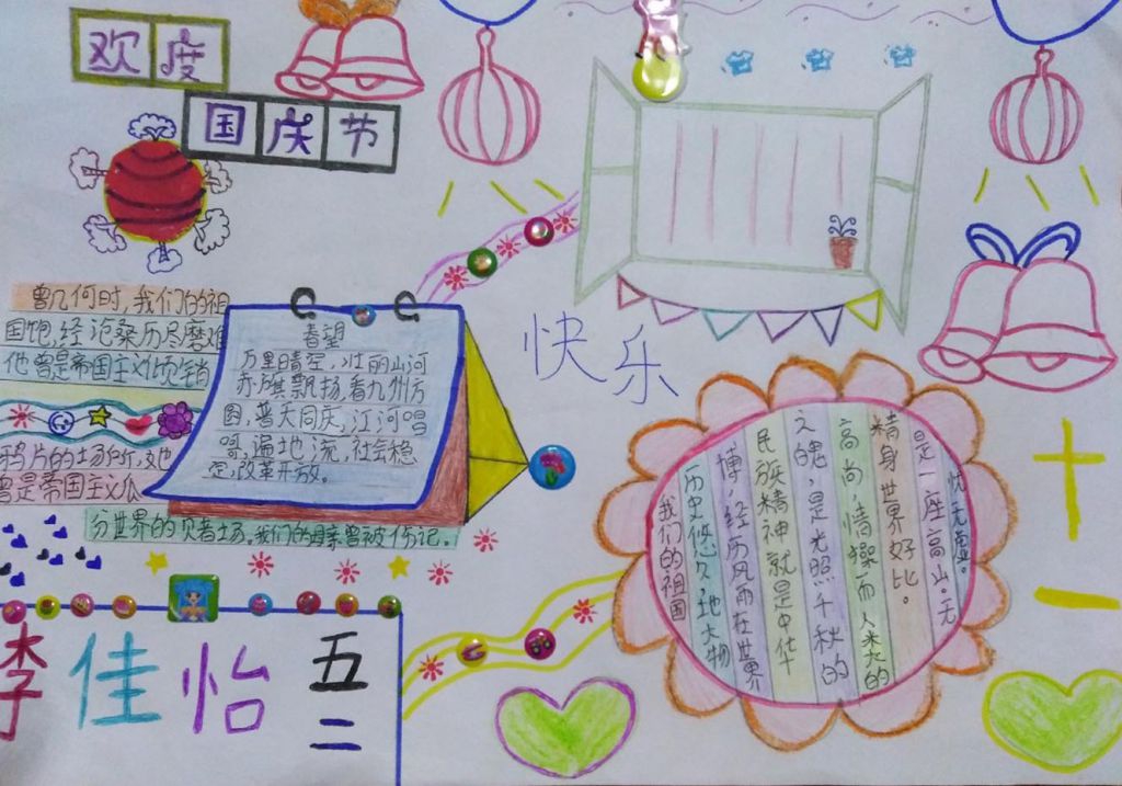 五年级国庆节手抄报，共祝祖国好