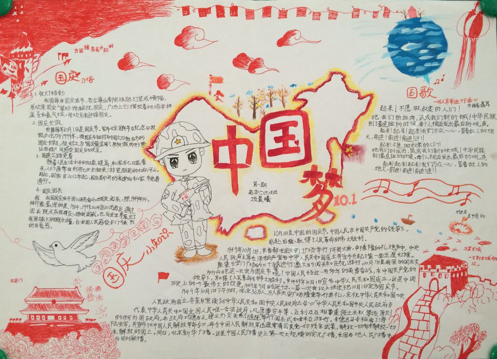 国庆手抄报简单又漂亮
