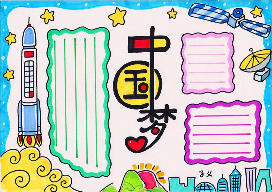爱祖国迎国庆手抄报，送祖国母亲一份特别的生日礼物！