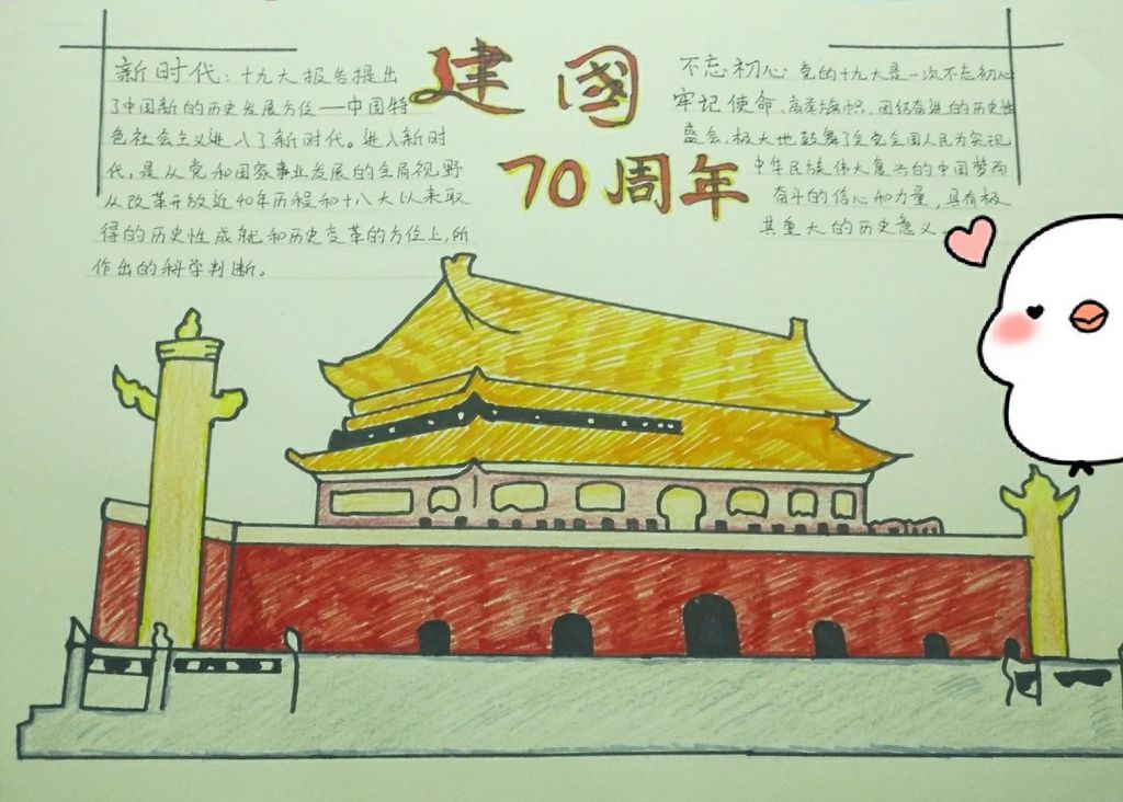 建国70周年手抄报，新时代不忘初心