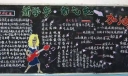 迎接新学期黑板报版面设计：新学年 新气象—加油