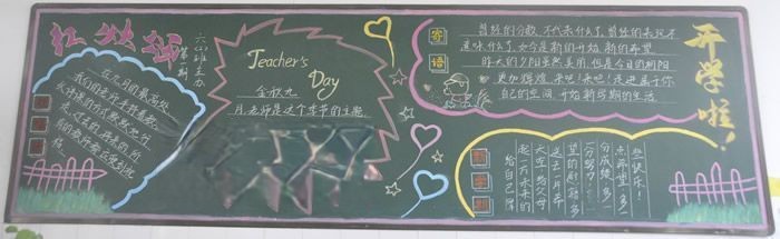 迎接新同学黑板报图片