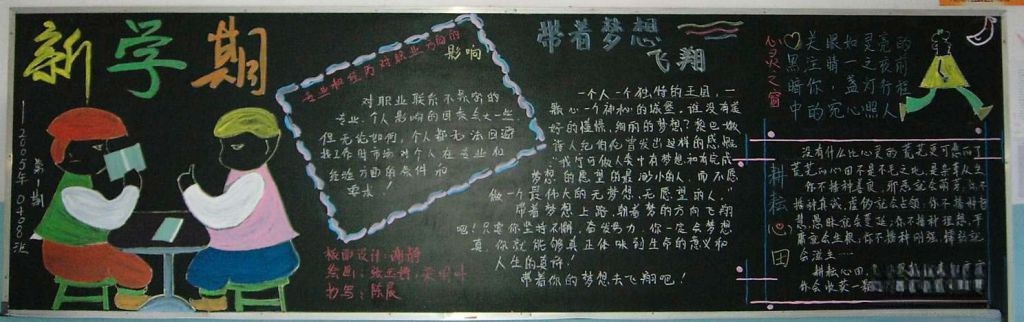 新学期黑板报欣赏