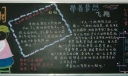 新学期黑板报欣赏