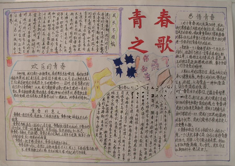 青春之歌手抄报版面设计图