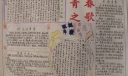 青春之歌手抄报版面设计图