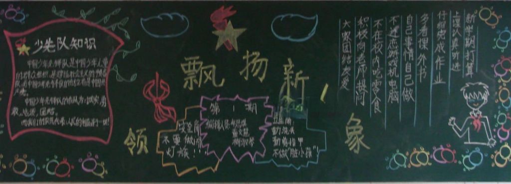 开学第一天黑板报