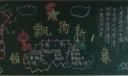 开学第一天黑板报