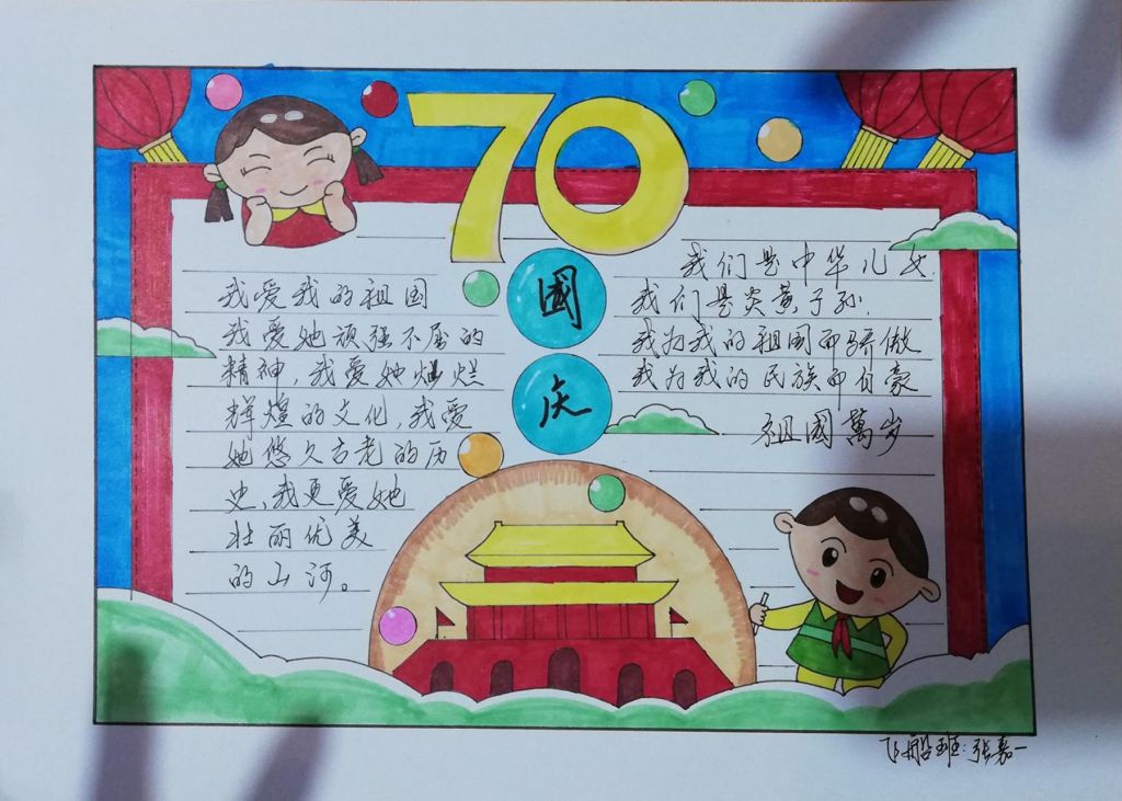 2022小学生国庆节手抄报，一起为祖国点赞