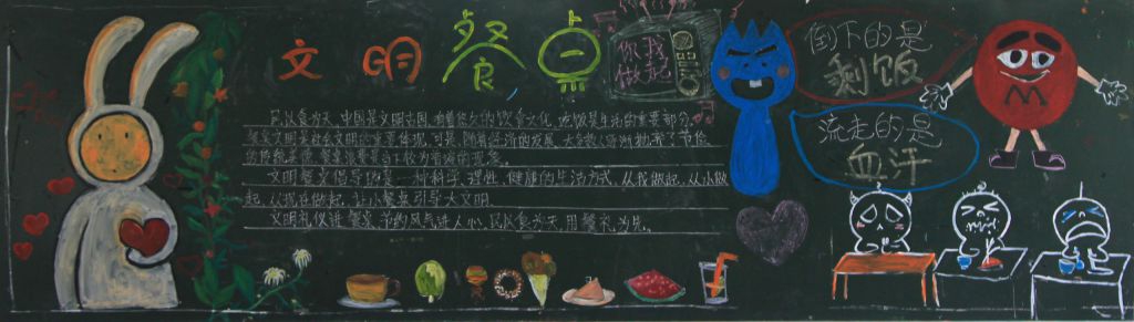 光盘行动一起来黑板报 光盘行动一起来黑板报