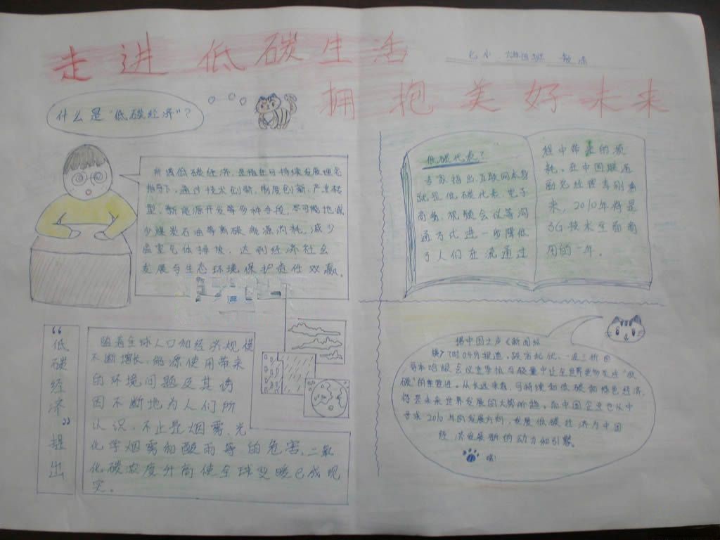 走进低碳生活拥抱美好未来手抄报图片