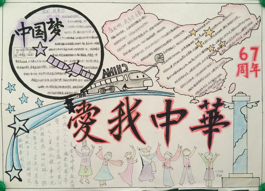 国庆节创意手抄报图片展 国庆节创意手抄报图片展