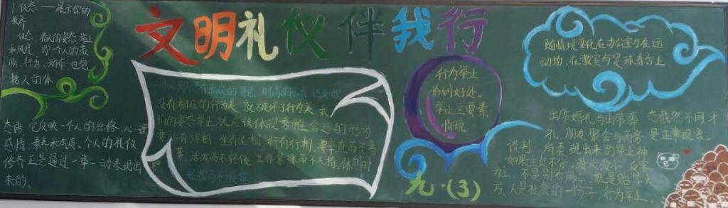 高中文明黑板报图片大全