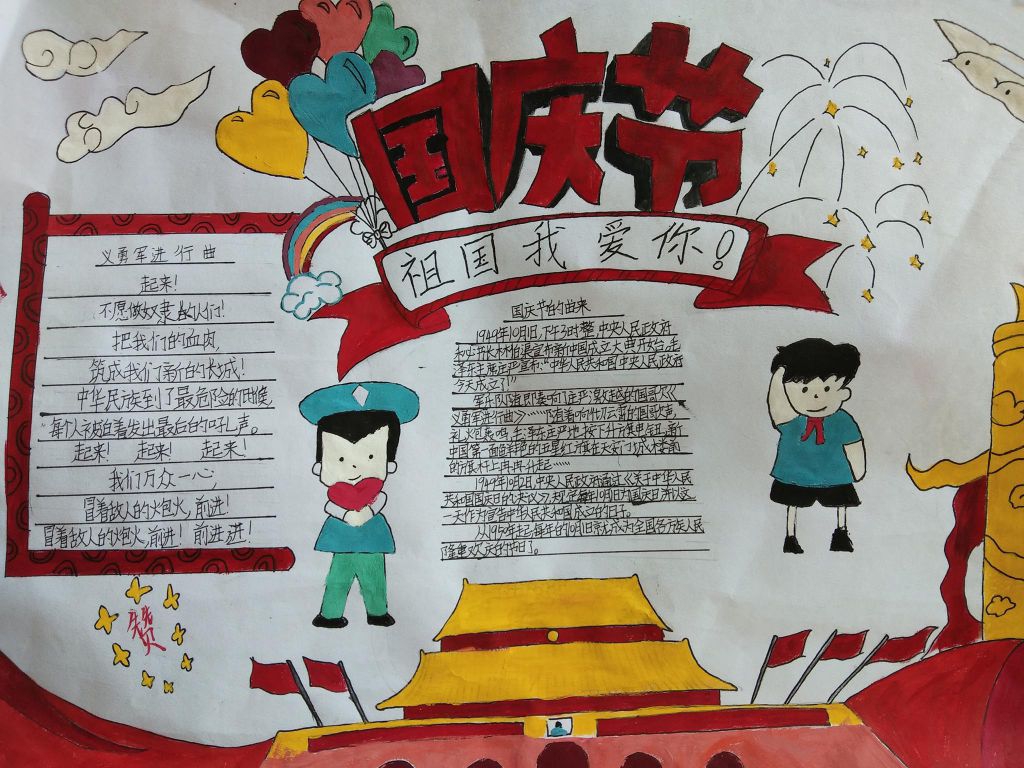 庆祝祖国69周年手抄报，喜迎国庆