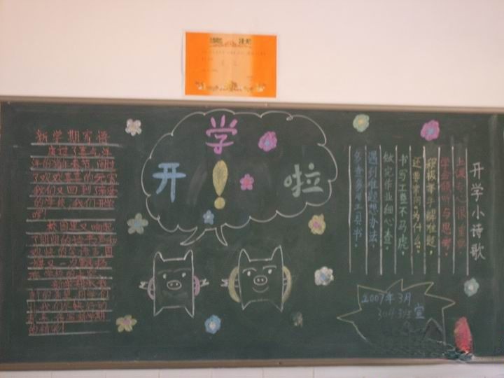 迎接初一新生黑板报