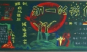 黑板报版图：初一的我们