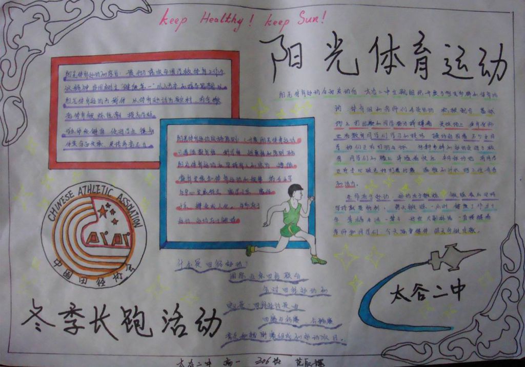 体育长跑冲刺手抄报图片-相信最远才能成就最远