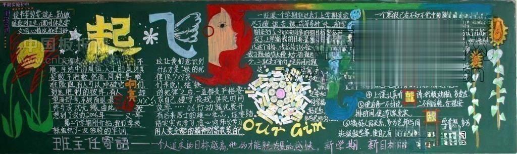 新学期新打算黑板报图片大全