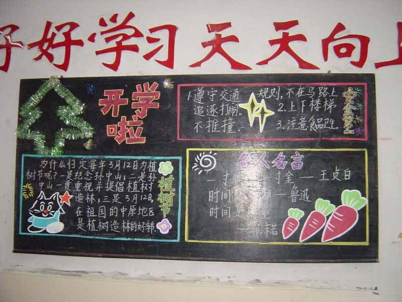 某中学校园迎接新学期黑板报图片范例：开学啦