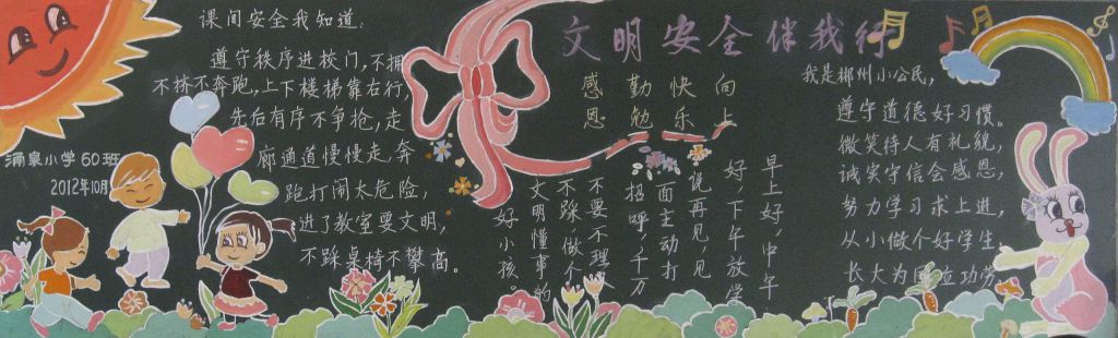 文明礼仪美校园黑板报