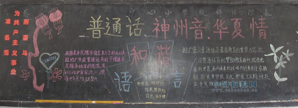 普及普通话黑板报图片大全