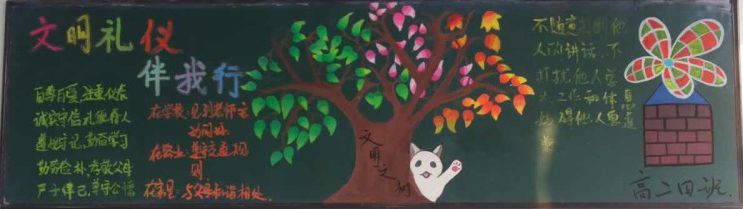 高中文明黑板报图片大全