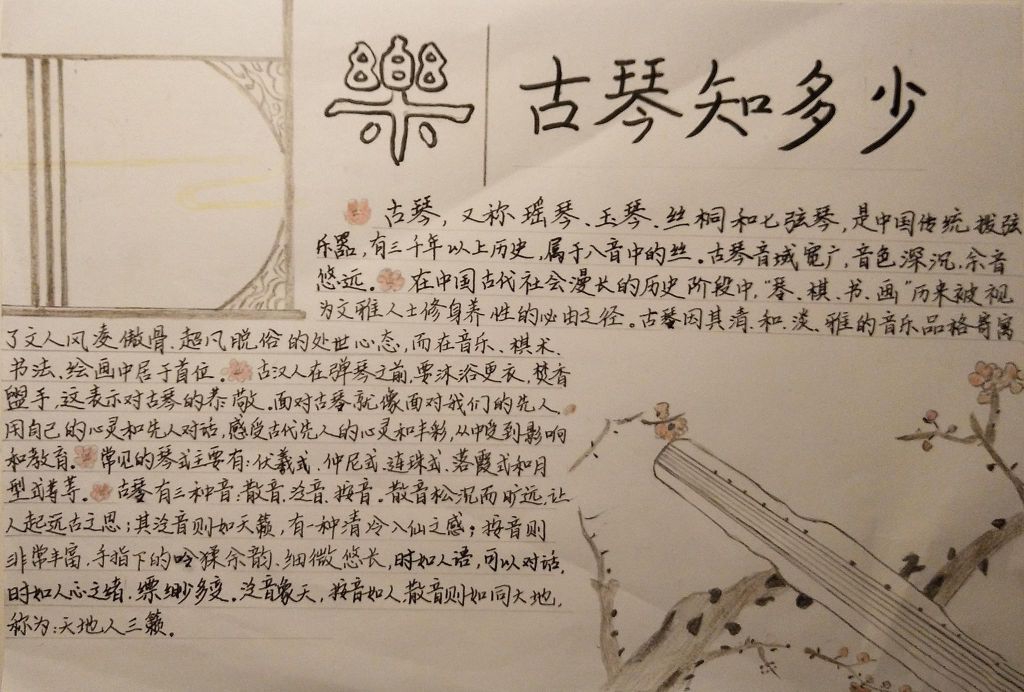 漂亮的音乐手抄报，古琴知多少