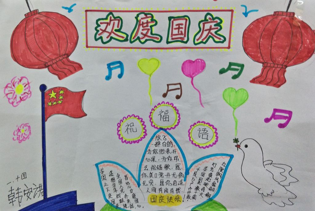 盛世中国欢度国庆手抄报