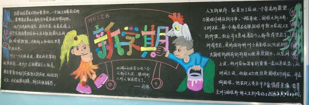 高一新学期开学黑板报