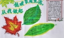 低碳家庭生活从我做起手抄报版面设计图