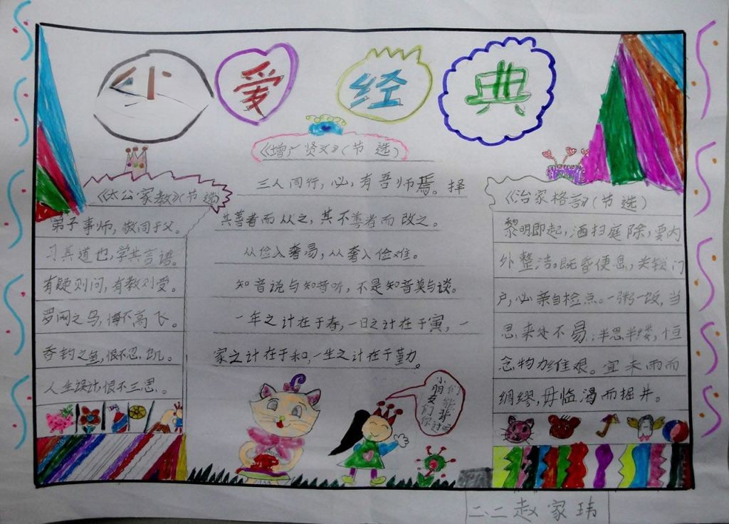 我爱经典手抄报图片大全