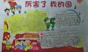 建国70周年献礼手抄报