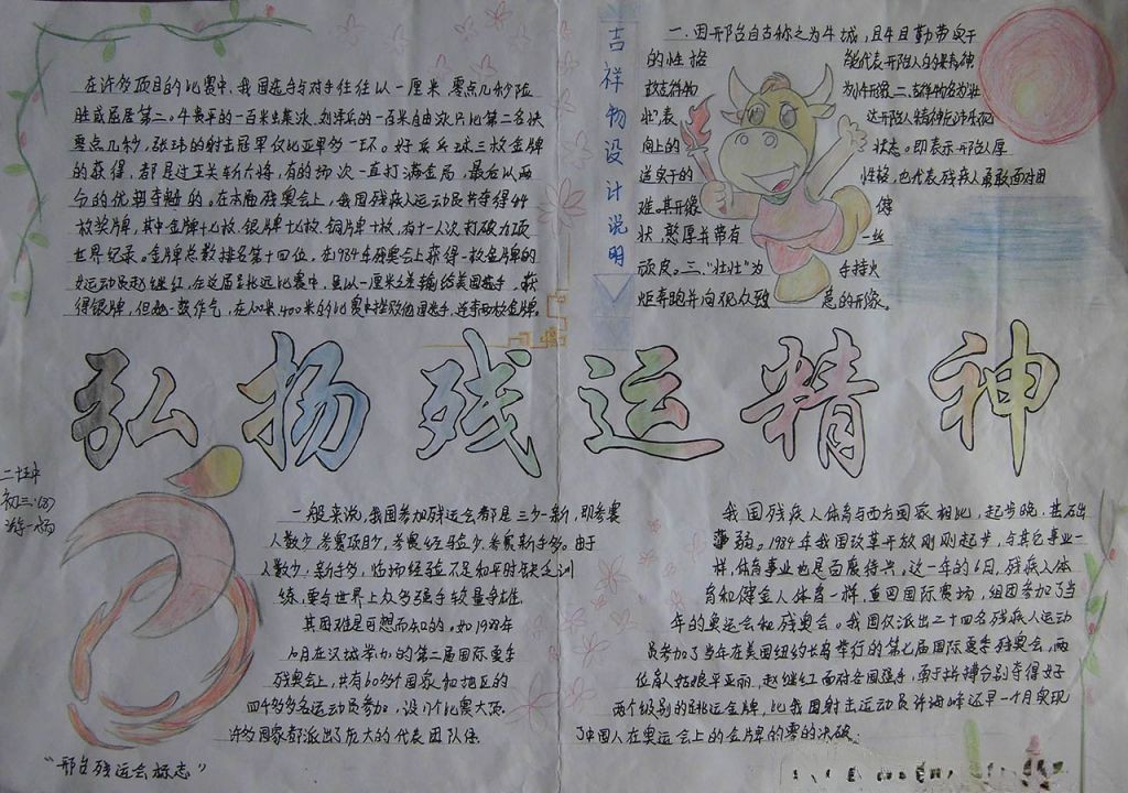 弘扬残运精神手抄报图片