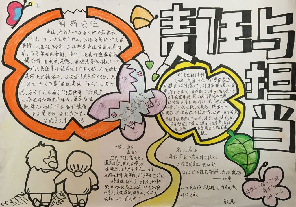 责任与担当手抄报漂亮图片