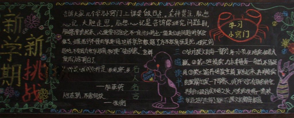 新学期新挑战黑板报图片大全